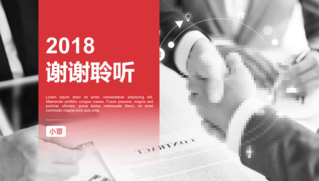 大气红灰商务风工作总结汇报ppt模板