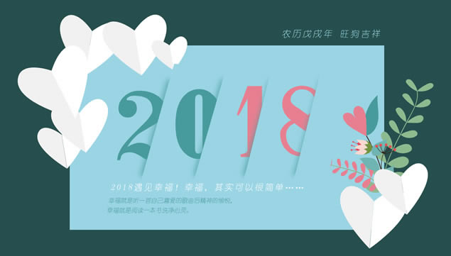 精美大气折纸爱心创意对工作充满热情的工作汇报通用ppt模板