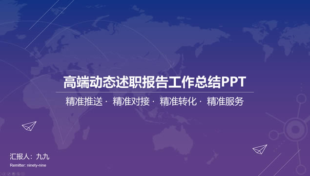蓝紫渐变高端科技风工作总结述职报告ppt模板