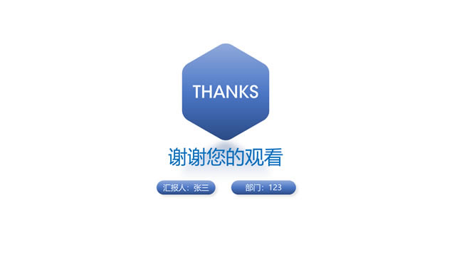 六边形渐变蓝创意简约精美工作总结汇报ppt模板
