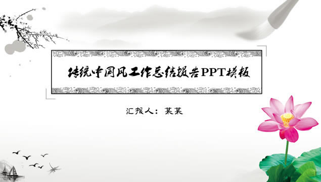 Լͳˮīй繤ܽᱨpptģ