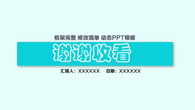 ͨͼɫԼƽƻ߹ܽpptģ