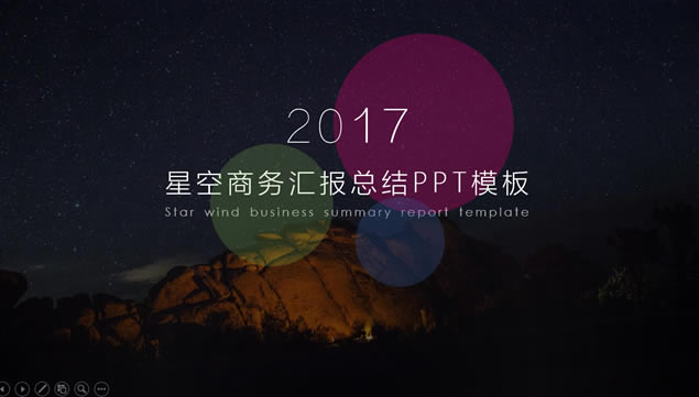 ǿձɫԲiOSƼ繤㱨ܽpptģ,ģ