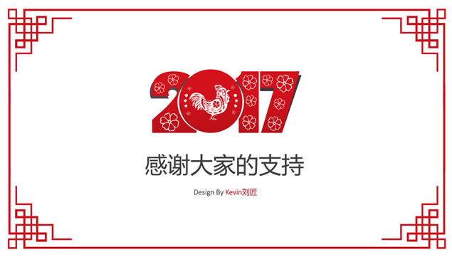 2017ϲ촫ͳ繤ܽpptģ,ģ - վ