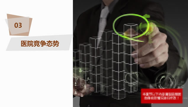 ҽԺȹܽ㱨ͨpptģ,ҵģ - վ