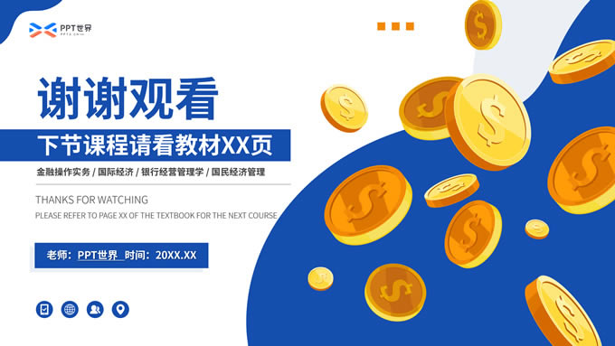 大学经济管理专业课程课件ppt模板