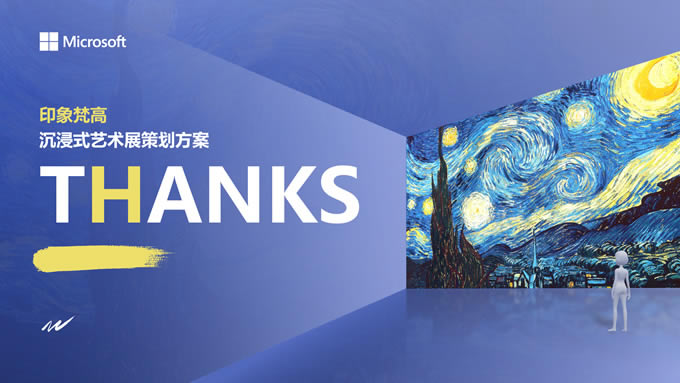 蓝黄复古科技风沉浸式艺术展策划方案ppt模板