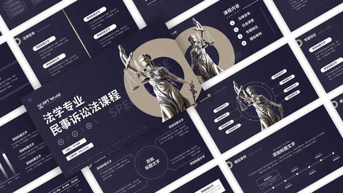 法学专业民事诉讼法课程课件ppt模板