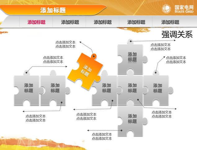金色电力公司国家电网工作汇报材料ppt模板,行业模板 - 本站
