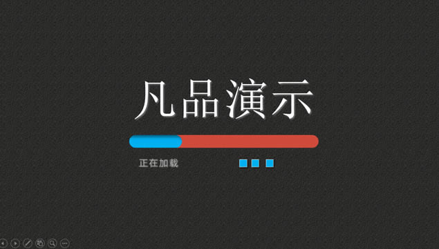 ٺԼװҵʱʱװչʾpptģ
