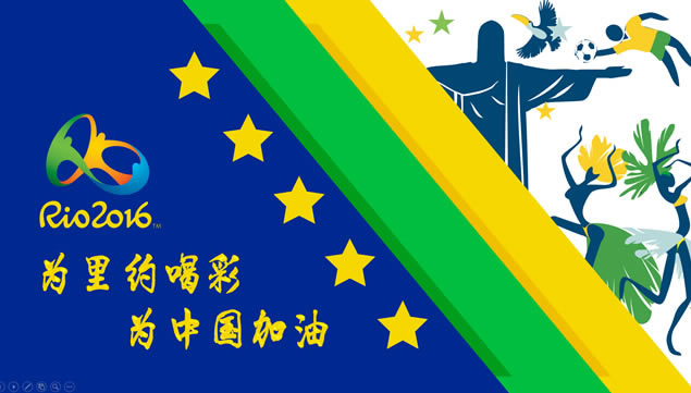 ΪԼȲ Ϊй͡2016Լ˻pptģ