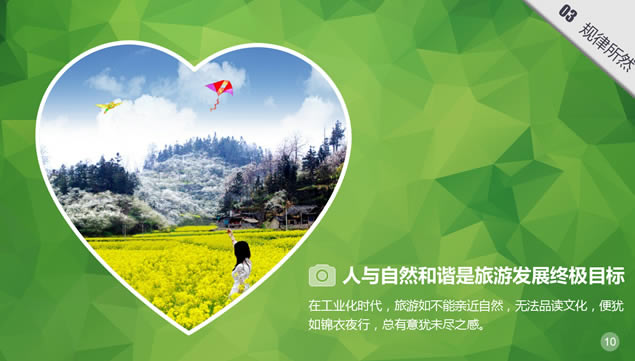 绿镜头走进贵州——探索贵州生态旅游发展之路ppt模板,行业模板 - 本站
