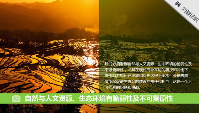 绿镜头走进贵州——探索贵州生态旅游发展之路ppt模板,行业模板 - 本站