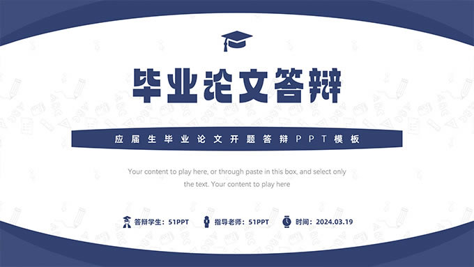 蓝色简约学术风毕业论文答辩PPT模板