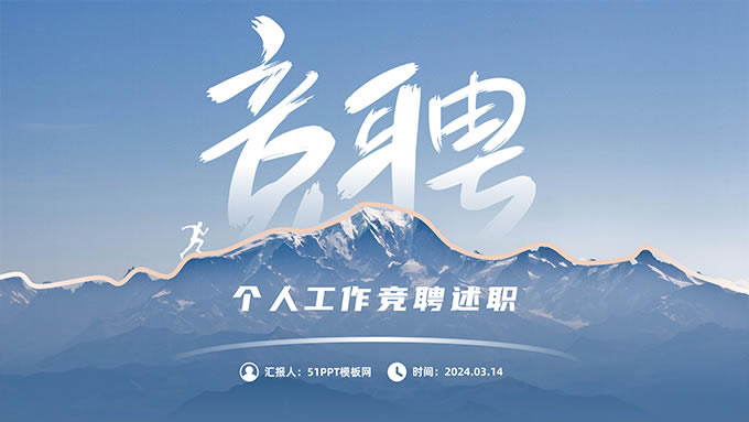 简约大气个人工作竞聘述职PPT模板