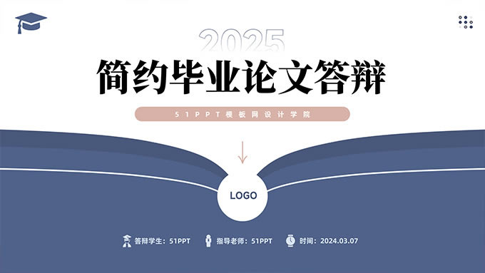 简约毕业论文答辩通用PPT模板
