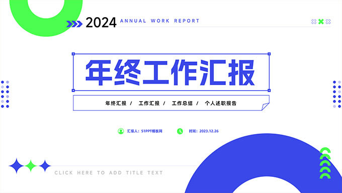 蓝绿撞色极简几何风年终工作汇报ppt模板