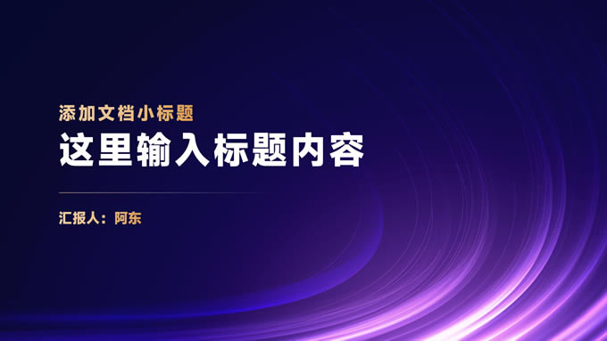 深色简约商务风总结汇报ppt模板