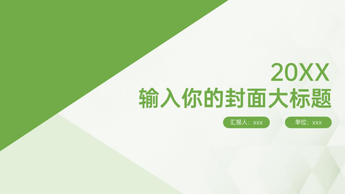 绿色极简工作总结报告ppt模板