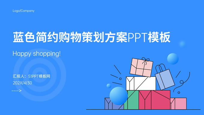 蓝色简约购物策划方案ppt模板