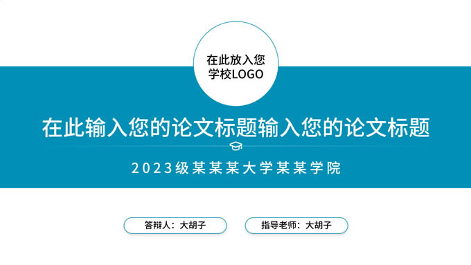 青色极简实用毕业答辩ppt模板