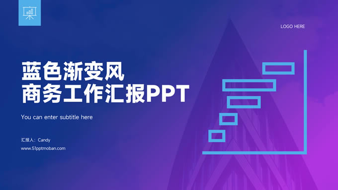 蓝色渐变工作汇报ppt模板