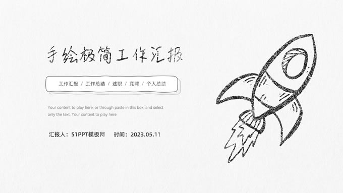 素雅灰极简手绘风工作汇报ppt模板