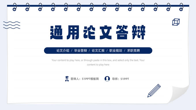 卷纸记事本风格论文答辩通用ppt模板