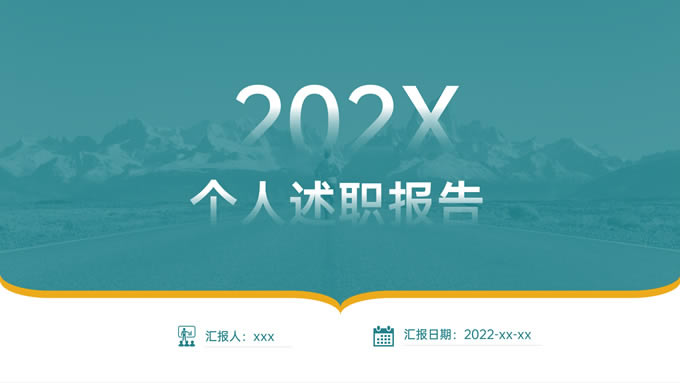 青色简约商务个人述职报告ppt模板