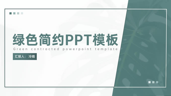 ɫԼηܽ㱨ͨpptģ