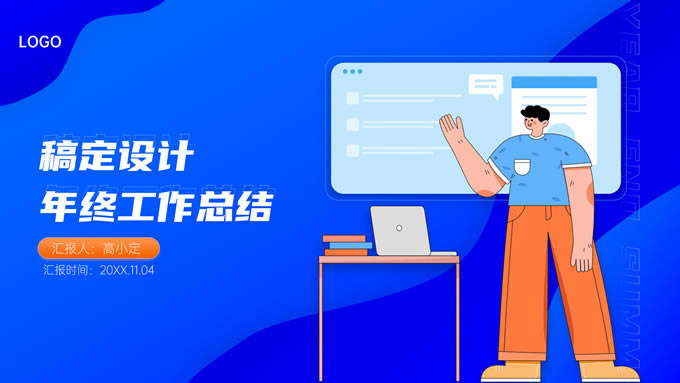 极简扁平插画年终总结ppt模板