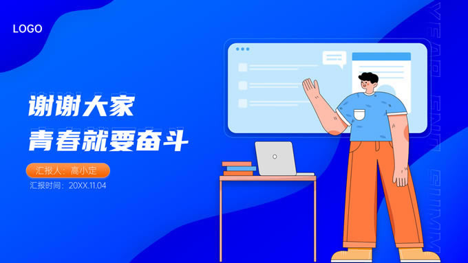极简扁平插画年终总结ppt模板