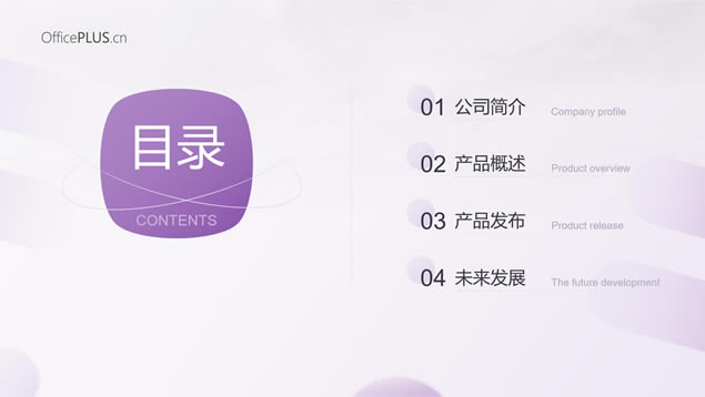 极简约几何风产品发布会ppt模板
