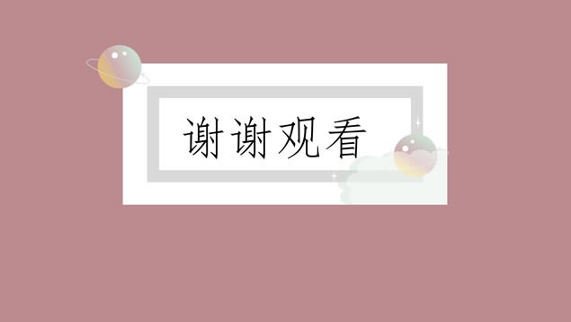 ԼС¿ͨܽ㱨ͨpptģ,ͨģ