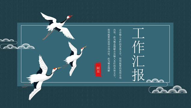 极简约大气高端中国风工作汇报ppt模板