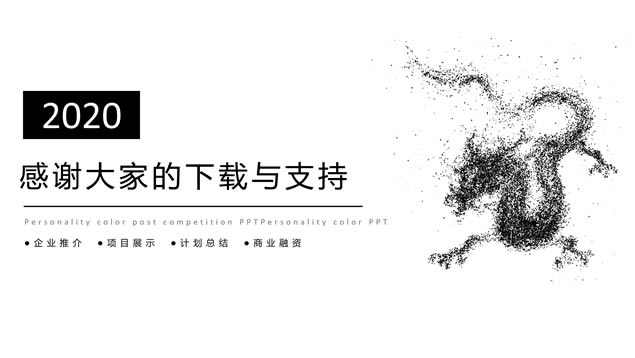 极简经典黑白工作汇报计划ppt模板