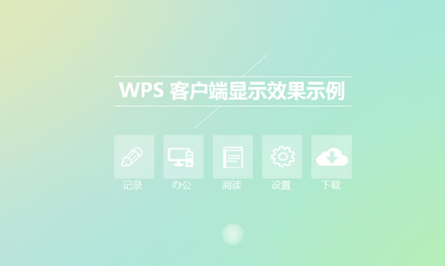 WPS༫СPPTģ(ƻOS)1