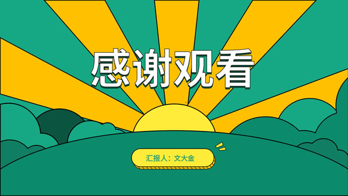 暑期安全教育主题班会ppt模板