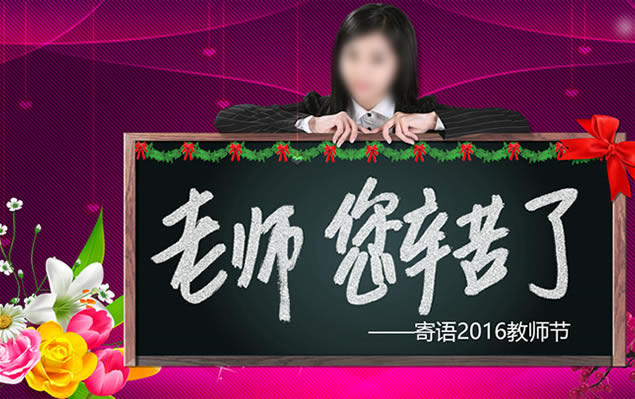2016ʦڡʦھؿpptģ