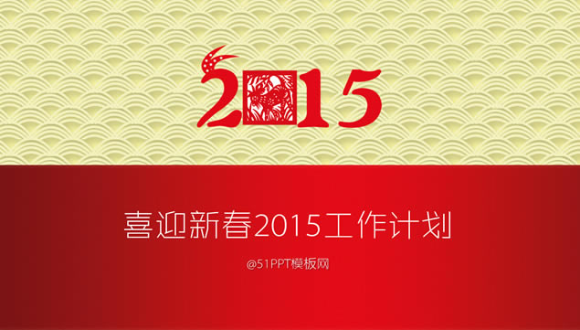 ϲӭ´2015ƻpptģ