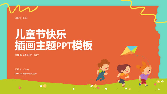 可爱插画风儿童节主题ppt模板