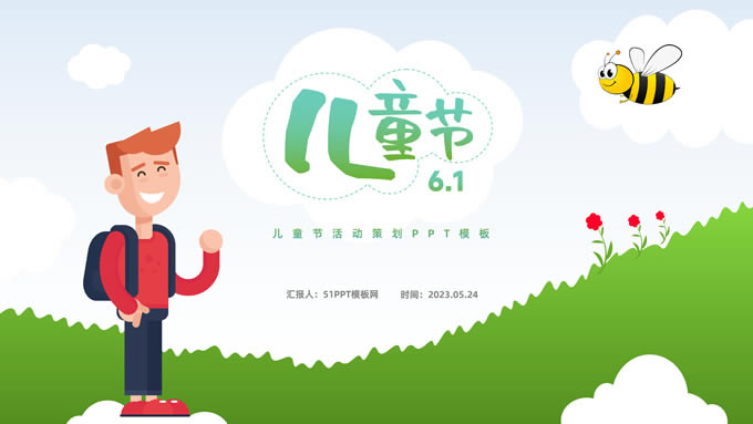 6.1儿童节活动策划ppt模板