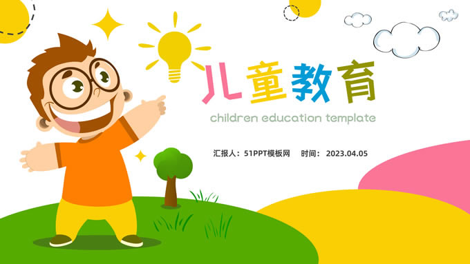 多彩活力卡通风儿童教育ppt模板