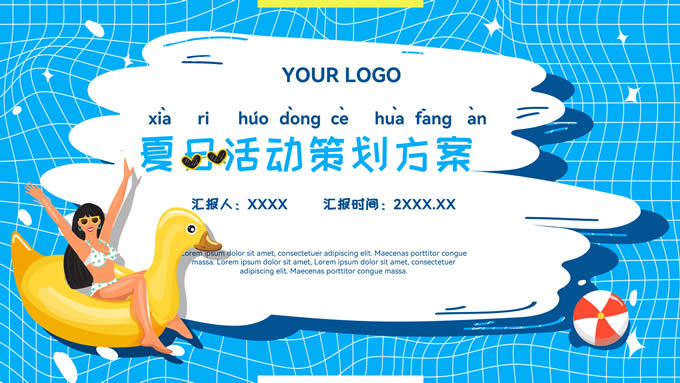 卡通插画风夏日活动策划方案ppt模板