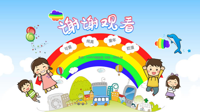 幼小衔接家长会可爱卡通ppt模板