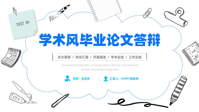 简约手绘学术风论文答辩通用ppt模板