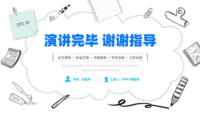 简约手绘学术风论文答辩通用ppt模板