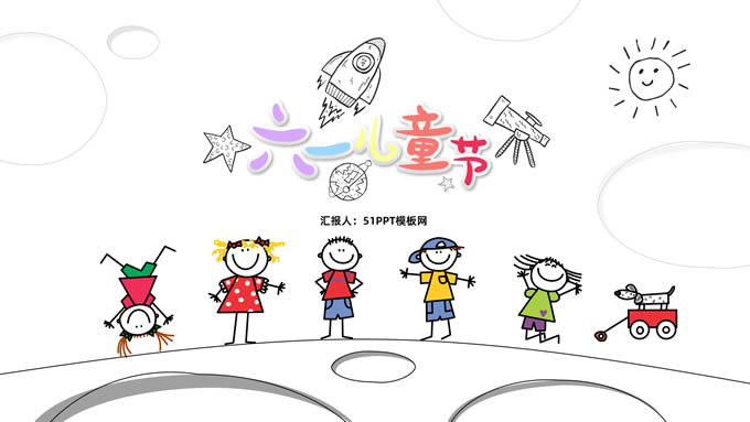 简约手绘风六一儿童节ppt模板