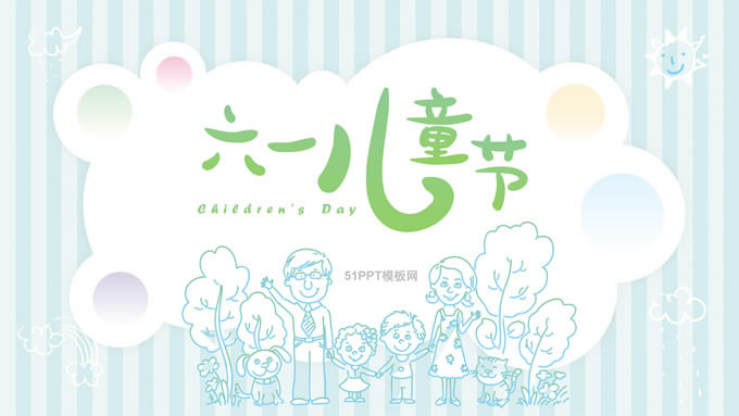 全家总动员——六一儿童节活动方案ppt模板