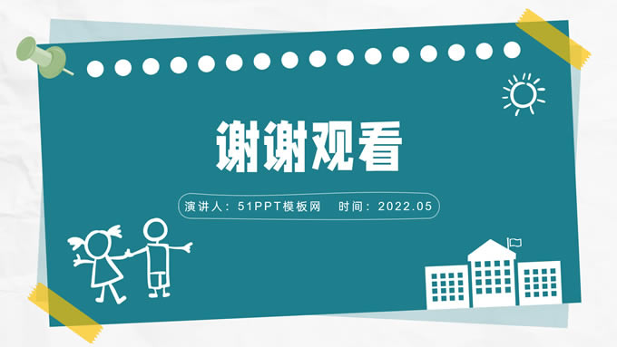校园礼仪主题班会ppt模板